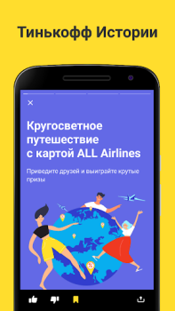 Download Tinkoff Finance for Android screenshot 5