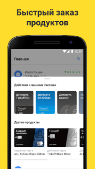 Download Tinkoff Finance for Android screenshot 6