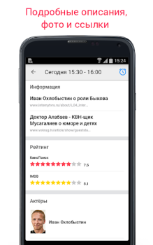 Download Tviz - mobile TV Guide Entertainment for Android screenshot 4