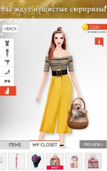 Download Fashion Stylist: Dress Up Game Role games for Android screenshot 6
