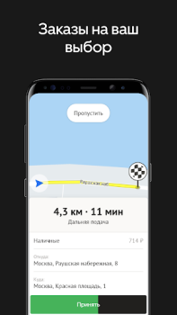 Download Uber Driver Russia Maps and navigation for Android screenshot 3