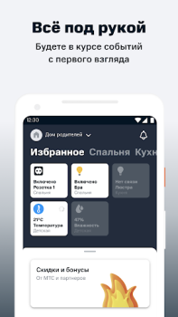 Download МТС Smart Home Life style for Android screenshot 2