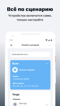 Download МТС Smart Home Life style for Android screenshot 3