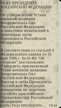Download Устав военной полиции ВС РФ (17.06.2017) Books and Reference for Android screenshot 2