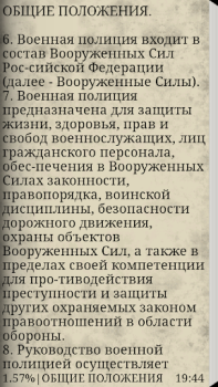 Download Устав военной полиции ВС РФ (17.06.2017) Books and Reference for Android screenshot 3