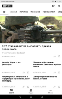 Download Vesti - news, photo and video News & Magazines for Android screenshot 6