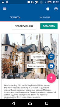 Download Скачать Видео с Инстаграма Video Players & Editors for Android screenshot 2