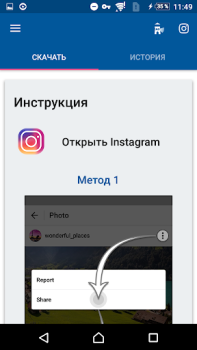 Download Скачать Видео с Инстаграма Video Players & Editors for Android screenshot 6