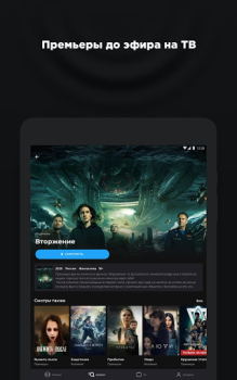 Download more.tv — Фильмы, сериалы и ТВ Entertainment for Android screenshot 5