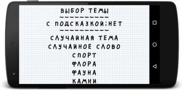 Download Виселица Word games for Android screenshot 2