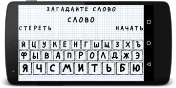 Download Виселица Word games for Android screenshot 4