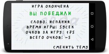 Download Виселица Word games for Android screenshot 5