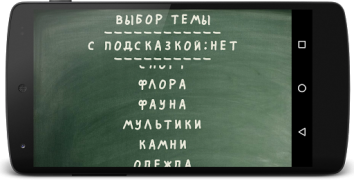 Download Виселица Word games for Android screenshot 6
