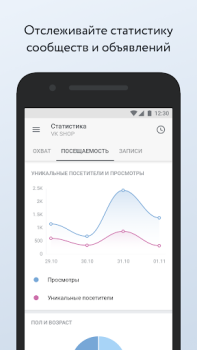 Download VK Admin (Beta) Social for Android screenshot 4