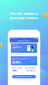 Download Восход Деньги - Займы онлайн Finance for Android screenshot 3