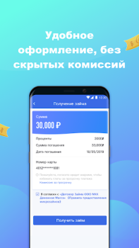 Download Восход Деньги - Займы онлайн Finance for Android screenshot 4