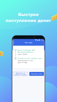 Download Восход Деньги - Займы онлайн Finance for Android screenshot 5