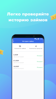 Download Восход Деньги - Займы онлайн Finance for Android screenshot 6