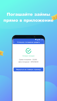 Download Восход Деньги - Займы онлайн Finance for Android screenshot 7