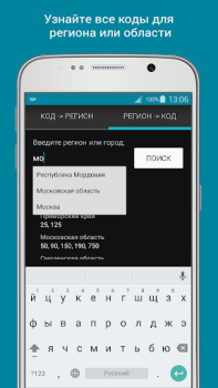 Download Vehicle Plate Codes of Russia Cars and transportation for Android screenshot 3
