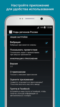Download Vehicle Plate Codes of Russia Cars and transportation for Android screenshot 4