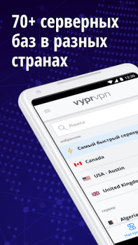Download VyprVPN Tools for Android screenshot 3