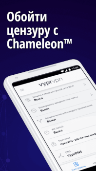 Download VyprVPN Tools for Android screenshot 7