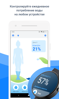 Download Waterbalance Health & Fitness for Android screenshot 2