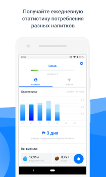 Download Waterbalance Health & Fitness for Android screenshot 3