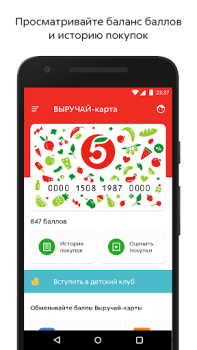Download Пятёрочка Food and drink for Android screenshot 2