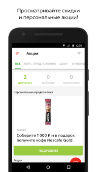 Download Пятёрочка Food and drink for Android screenshot 3