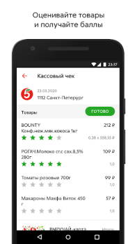 Download Пятёрочка Food and drink for Android screenshot 4