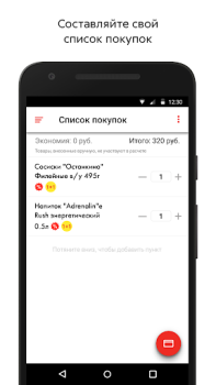 Download Пятёрочка Food and drink for Android screenshot 6