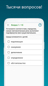 Download Русский язык - тесты ЕГЭ, ЦТ Education for Android screenshot 3