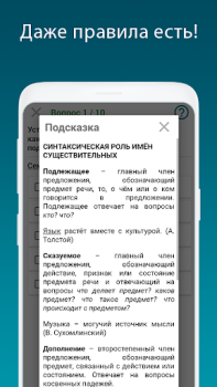 Download Русский язык - тесты ЕГЭ, ЦТ Education for Android screenshot 4