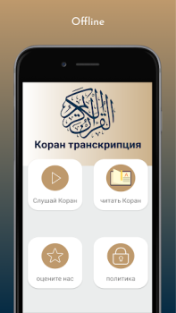 Download Перевод Корана и прослушивание Корана Life style for Android screenshot 2