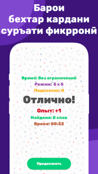 Download Калимаёбак – филворди тоҷики Puzzles for Android screenshot 4