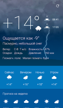 Download Погода Оренбург 1743.ru Weather for Android screenshot 3
