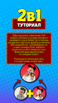 Download 2 в 1 Photo for Android screenshot 3
