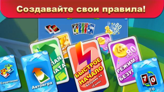 Download UNO!™ Board games for Android screenshot 4