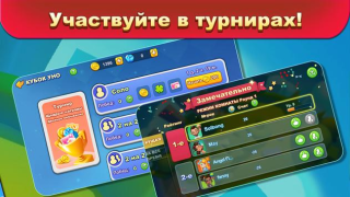 Download UNO!™ Board games for Android screenshot 5