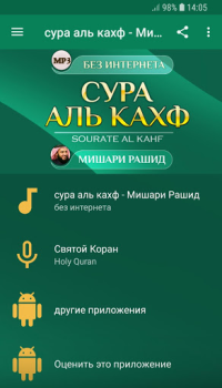 Download сура аль кахф Мишари Рашид Life style for Android