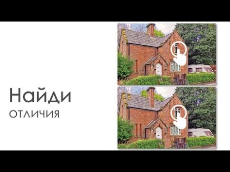 Download Find The Difference - Spot It Puzzles for Android screenshot 8