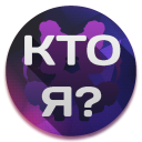 Download  Психологический Тест в картинк