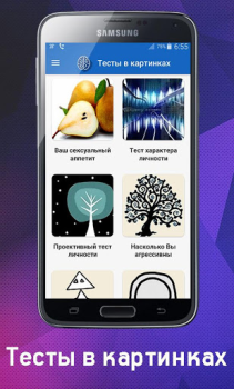 Download Психологический Тест в картинк Tools for Android screenshot 2