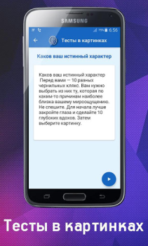 Download Психологический Тест в картинк Tools for Android screenshot 3
