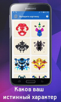 Download Психологический Тест в картинк Tools for Android screenshot 4