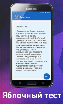 Download Психологический Тест в картинк Tools for Android screenshot 6