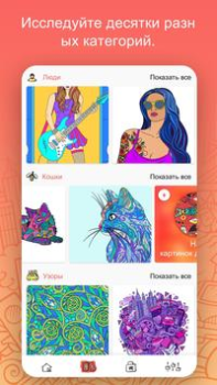Download iPaint - Coloring Book Casual for Android screenshot 5
