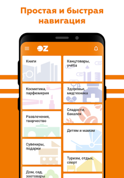 Download OZ - Покупки в радость Purchases for Android screenshot 2